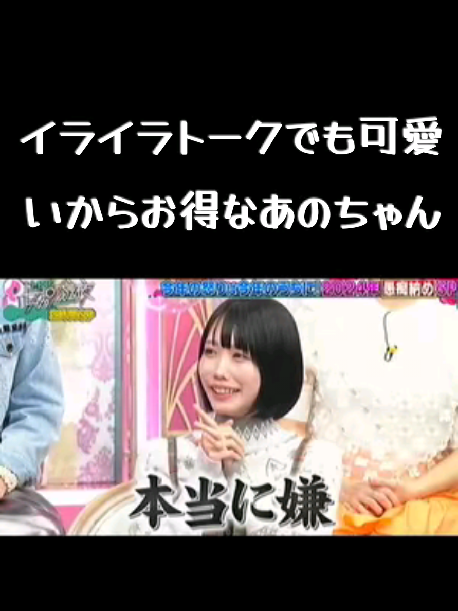 #あのちゃん #あの #くりぃむしちゅー上田 #ラヴィット #おすすめ動画 