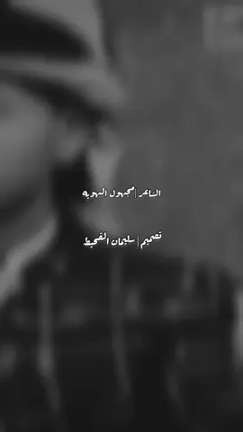 لاتصحب الأنذال صحبتهم تعب #اشعاروقصايد #حالات_واتس #قصايد #تصميم_فيديوهات🎶🎤🎬 #ستوريات 