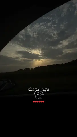 لكن يد الله حنونه ❤️