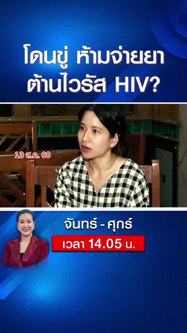 โดนขู่ ห้ามจ่ายยา ต้านไวรัส HIV?  | คนดังนั่งเคลียร์ . #คนดังนั่งเคลียร์ #เมย์ชนิตร์นันทน์ #วัดพระบาทน้ำพุ #หลวงพ่ออลงกต #หมอบี
