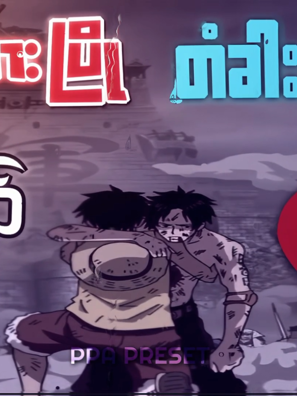 ခွဲခွာခြင်းများ❤️‍🩹#foryou #foryoupage #onepiece #alightmotion_edit #fyppppppppppppppppppppppp 