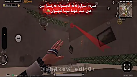 😂💔@ＫＡｉＷＡＮ🇮🇶 #sh4kew_edit0r #foryou #fyp #kaiwan_gardi9 