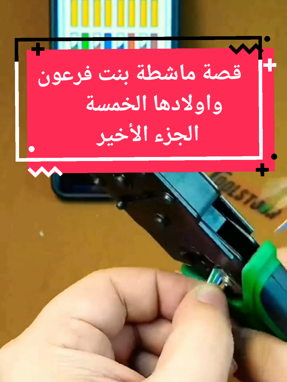 الرد على @sdrmoh1994 جزء3 || قصة ماشطة بنت فرعون وأولادها  #قصص #قصص_حقيقيه #قصص_مؤثرة #قصص_واقعية #fyp 