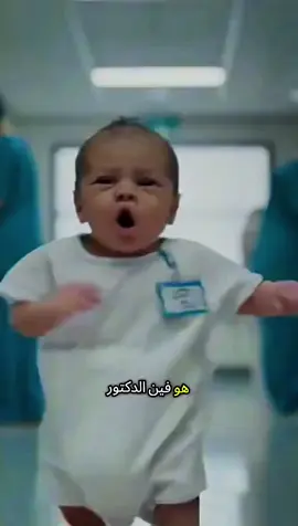 هو فين الدكتور 🤔 😂#PhotoLab #CapCut #مشاهير_تيك_توك #مصر #اكسبلور 