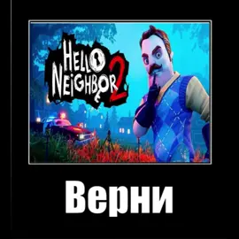 #hn2 #helloneighbor #вернимнетолика #helloneighbor2 