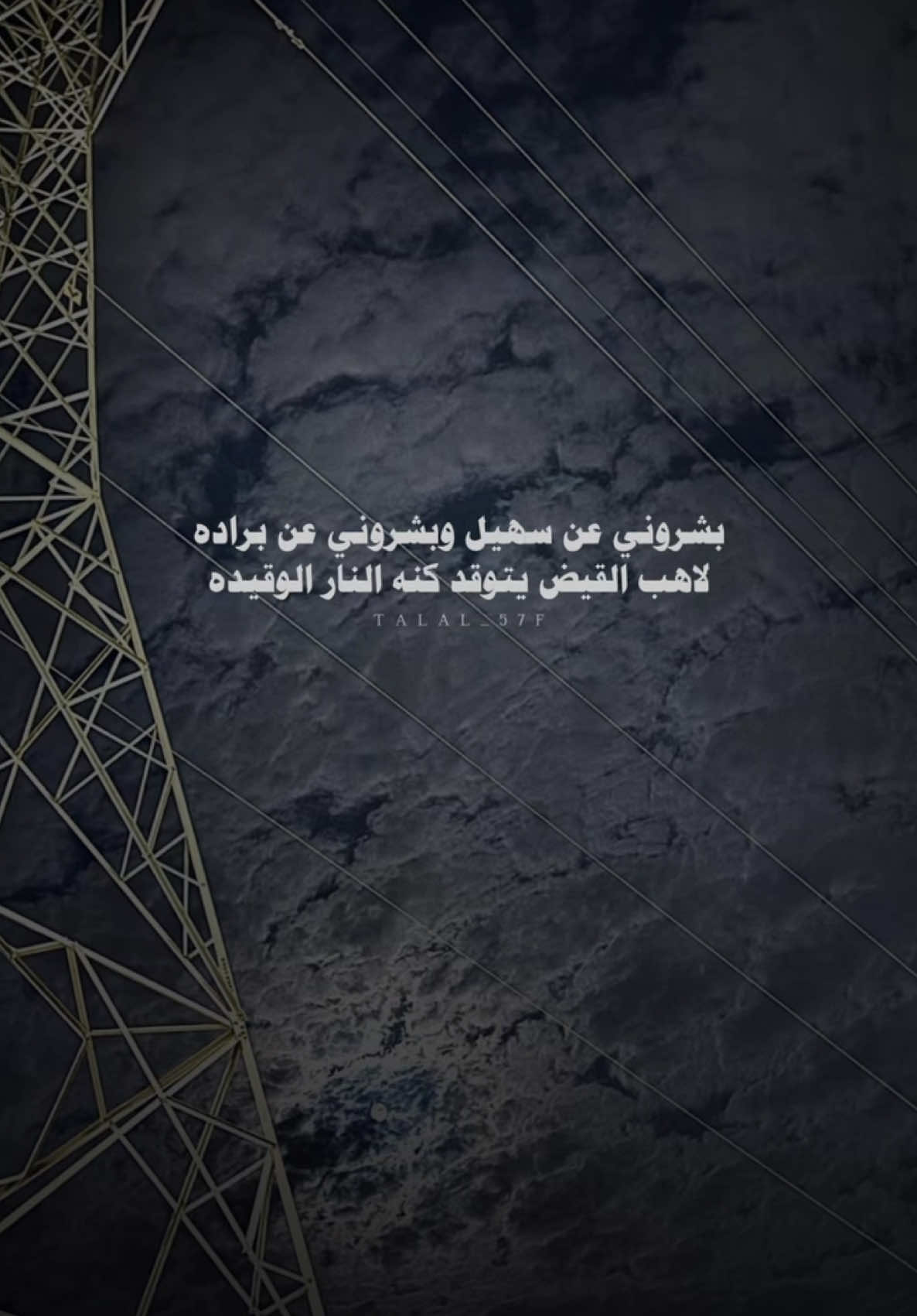 بشروني عن سهيل وبشروني عن براده #مهنا_العتيبي #عيضه_الثبيتي #بدون_موسيقى #اكسبلور #شعر #شيلات #fyp #explore 