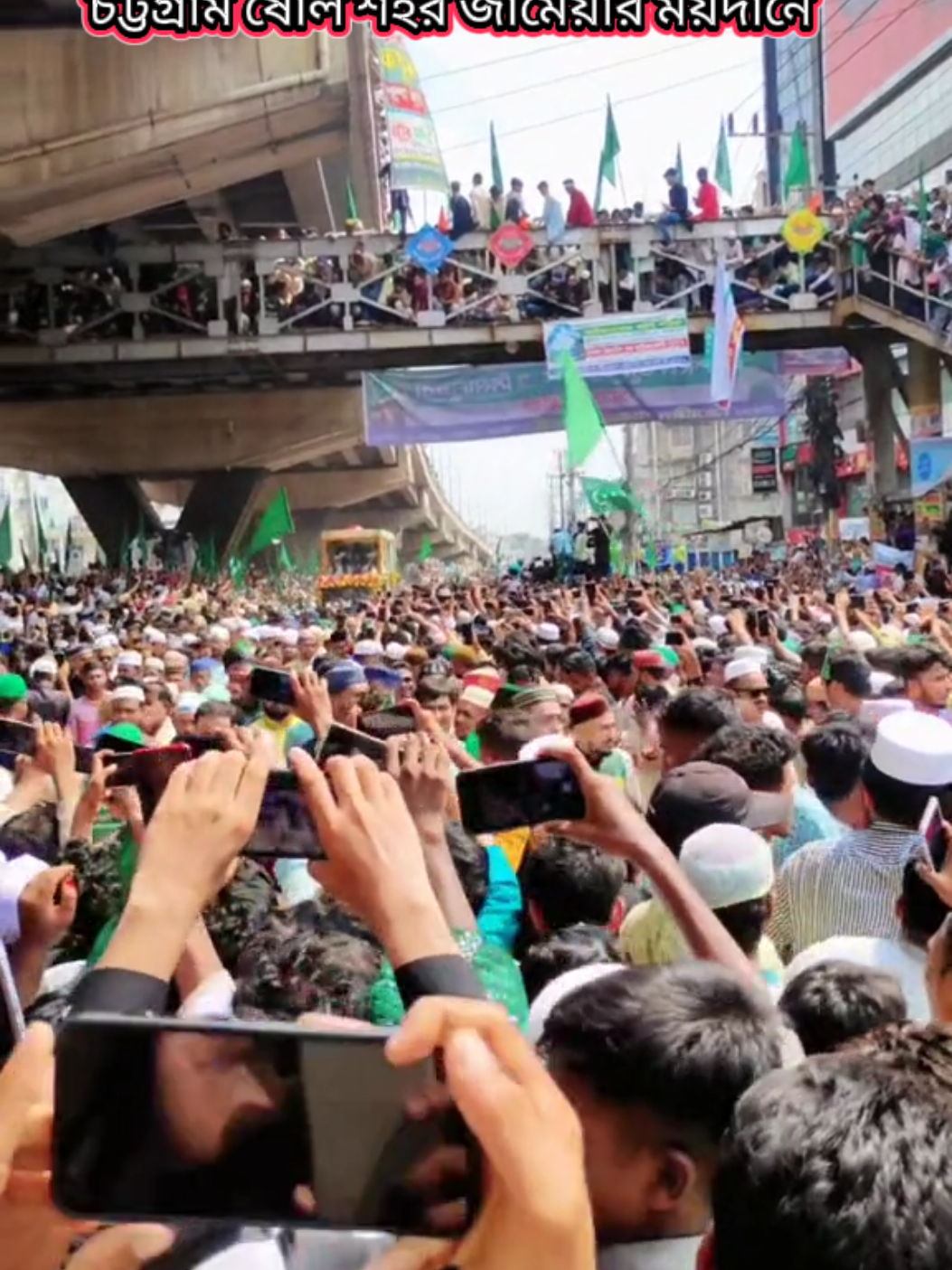 #৫ই সেপ্টেম্বর ২০২৫ইংরেজি।১২ই রবিউল আউয়াল  চট্টগ্রাম ষোল শহর জামেয়ার ময়দানে#foryoupage #foryoupage #foryoupage #foryoupage 