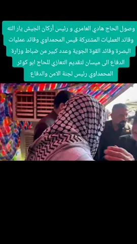 #لجنة_الامن_والدفاع_النيابيه #الحاج_ابو_كوثر_المحمداوي #كريم_المحمداوي #المستشار_مصطفى_عجيل #العراق 