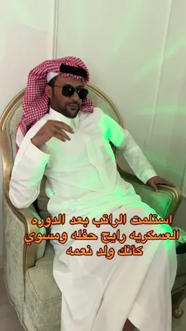 منشن خويك العسكري 🤣