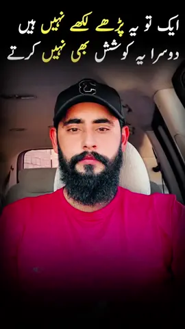 ایک تو یہ پڑھے لکھے نہیں دوسرا یہ کوشش نہیں کرتے  #CapCut #pakistan #king_rana27 