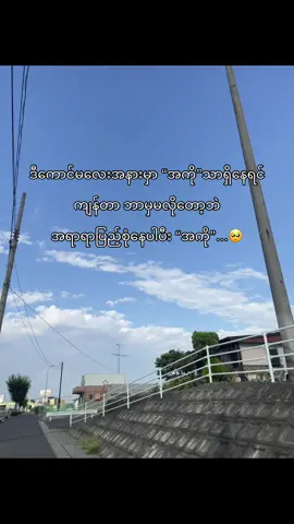 ချစ်တယ် အကို🥺❣️#foryoupage #100kviews #tiktok #creatorsearchinsights #အကို 