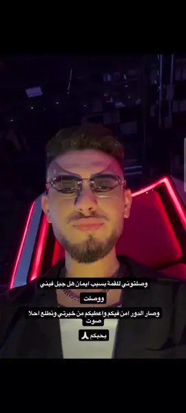 الشامي لجنة حكم ومدرب صوت #الشامي #لبنان #المانيا 