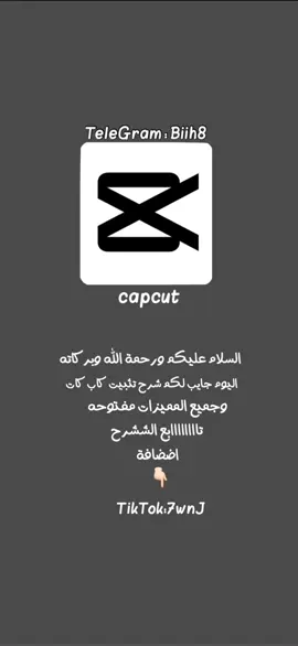 شرح تحميل تطبيق كاب كات برو مجاني للايفون سرعته هنا تبي بدون تسريع تحصله بالقناة #شروحات #شروحات🦋 #شروحات_ #capcut 