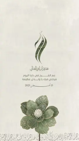 للطلب التواصل دايركت📤 #دعوة_ملكة_الكترونية #خرز #بطاقة_تهنئة #بشارة_عقد_قران_ابني #عقد_قران_غالينا 