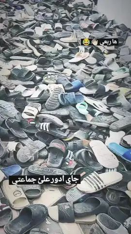 جماعتي 🩴
