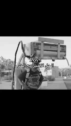 ‏#capcut #tiktok #foryou #fyp #foryoupage #الشعب_الصيني_ماله_حل😂😂 #المدينة_المنورة #اكسبلورexplore #pov