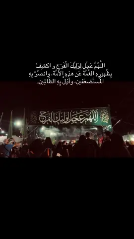 صلِّ عَلىٰ مُحمَّد وآلِ مُحمَّد  و إهدي أَجرَ ذٰلكَ للإِمام المَهدي