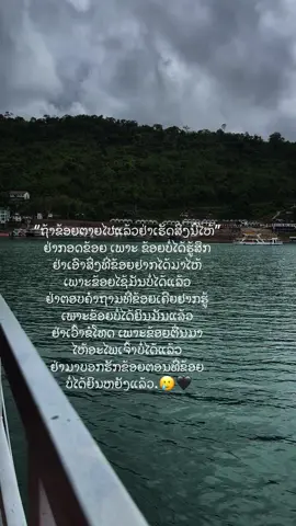 ຢ່າເຮັດສິ່ງນີ້ໄຫ້🥲#ຢ່າປິດການມອງເຫັນ #ລົງໄວ້ເພື່ອດັງ #ສະຕໍຣີ_ຄວາມຄວາມຮູ້ສືກ🖤🥀 #ຟິດແນ່💗 #เทรนด์วันนี้ 
