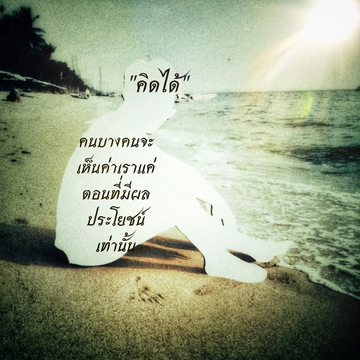 มึงช่วยกู กูช่วยมึง มึงไห้ใจ กูก็ไห้ใจ กูหมดมึงไห้ มึงมดกูให้ อย่าลืมคนที่ช่วย อย่าช่วยคนที่ลืม#คําสอนดีๆ #ฟีดดดシ #fyp 