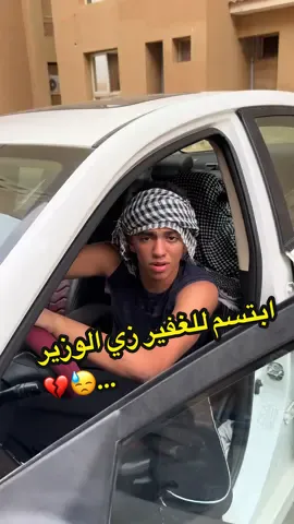 ابتسم للغفير زي الوزير …😓💔#مسلم #الله #خير #الدسوقي #fypp 