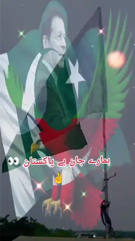 ہمارے جان ہے پاکستان #foryoupage #todaytrendingvideo #like100k #500kviews #foryoupage 