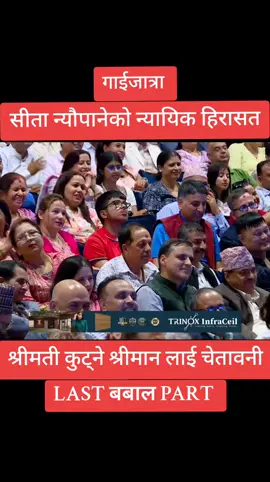 सीता न्यौपानेको गाईजात्रा।। #sitaneupane #manojgajurel #gaijatra #camedy #CapCut 