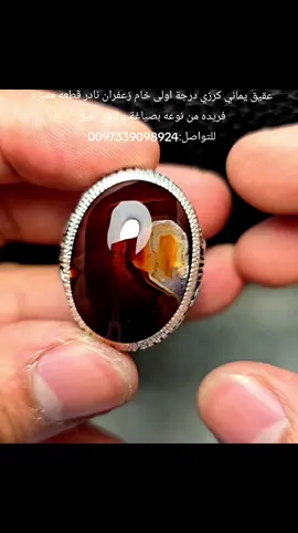 بسم الله الرحمن الرحيم عقيق يماني كرزي درجة اولى خام زعفران نادر قطعه مميزه فريده من نوعه بصياغة برتاش ثقيل للتواصل:0097339098924 للتواصل : 39098924 #عقيق #عقيق_يماني #احجار #خواتم #فيروز #كبدي #زمرد #ياقوت #زبرجد #توباز #سعودية #امارات #كويت #بحرين #صلالة #عمان #قطيف #احساء #عوامية #صلالة #العين #دبي #الصالحية #سالمية #النزهة #شارقة #دوحة #شارقة 