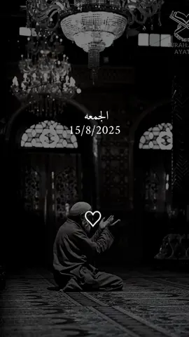 دعاء يوم الجمعه 15/8/2025 #اللهم_امين_يارب_العالمين #دعاء_يوم_الجمعة #دعاء_يريح_القلوب_ويطمئن_النفوس #دعاء_يريح_القلوب #اللهم_صلي_على_نبينا_محمد 