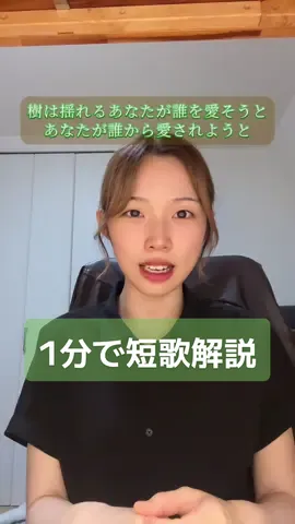 「海がきこえる」私には海はきこえなかったけど、とても良い映画でした。【1分で短歌解説】樹は揺れるあなたが誰を愛そうとあなたが誰から愛されようと #俵万智 #短歌 #現代短歌 #21歳 #大学生 