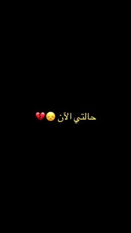 #حالتي_النفسيه_تعبانه😔🥀 كلها تحت الصفر ✋🏻🚶🏻‍♂️#عتابات_مؤثرة_حزينة #حزن_غياب_وجع_فراق_دموع_خذلان_صدمة #بدون_موسيقى☕🖤 #شاشه_سوداء_لتصميم_الفيديوهات💕🥺🦋 