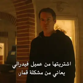 العمرر رااح💔 #dexter #dextermorgan #foryou #foryoupage #explore #like #fyp 