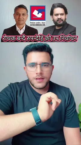 रोचक बन्दै उप निर्वाचन रुपन्देहि 3 को #rupandehi #balen #rabilamichhane #mission84 #rspnepal🔔🇳🇵
