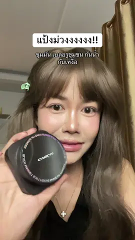 #carslan #แป้งม่วงคุมมัน #แป้งcarslan 