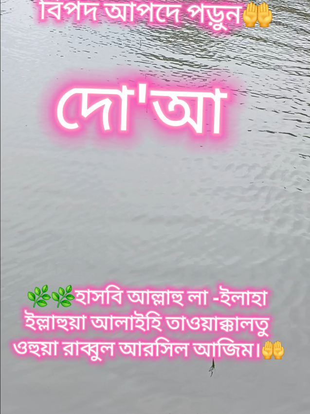 #ভিডিওforyou__foryou__foryou #প্লিজ_একটা_শেয়ার_করবেন।🙏 #foryoupage #islamic_video #tingeng @TikTok Bangladesh @For You @For you house 🌟 