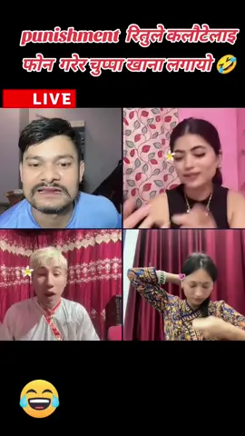 punishment  रितुले कलौटेलाई फोन गरेर चुप्पा खाएपछि#fypage #roobenkhadka #oobenkhadkaofficial #creatorsearchinsights2025💗💗💪💕✅✅ #croatia🇭🇷 @ROOBEN KHADKA 🇳🇵🫡 @ROOBEN KHADKA 🇳🇵🫡 @Don Horw 😜💪 