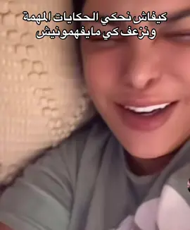 وعلاش ماتاخذونيش على محمل الجد؟ #fypage #trend 