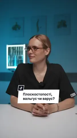 Стопи — фундамент 👣 Але коли вони втрачають баланс — страждає все: коліна, таз, спина, навіть плечі 😉 Плоскостопість, вальгус чи варус — це  серйозніше, ніж здається. І потребує професійного підходу. У SPINA+ провідні фахівці визначають точну причину та складають індивідуальний план відновлення☝🏼 Запишіться на консультацію та зробіть перший крок до здорових стоп і здоров’я тіла 📲