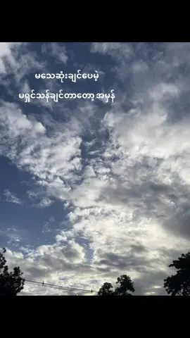 အောက်ဆုံးထိထိုးကျနေတဲ့စိတ်ဓာတ်တွေ💔#အဆင်မပြေဘူး #feelစာသား🥀 #livephoto #crdစာသား #fyp 