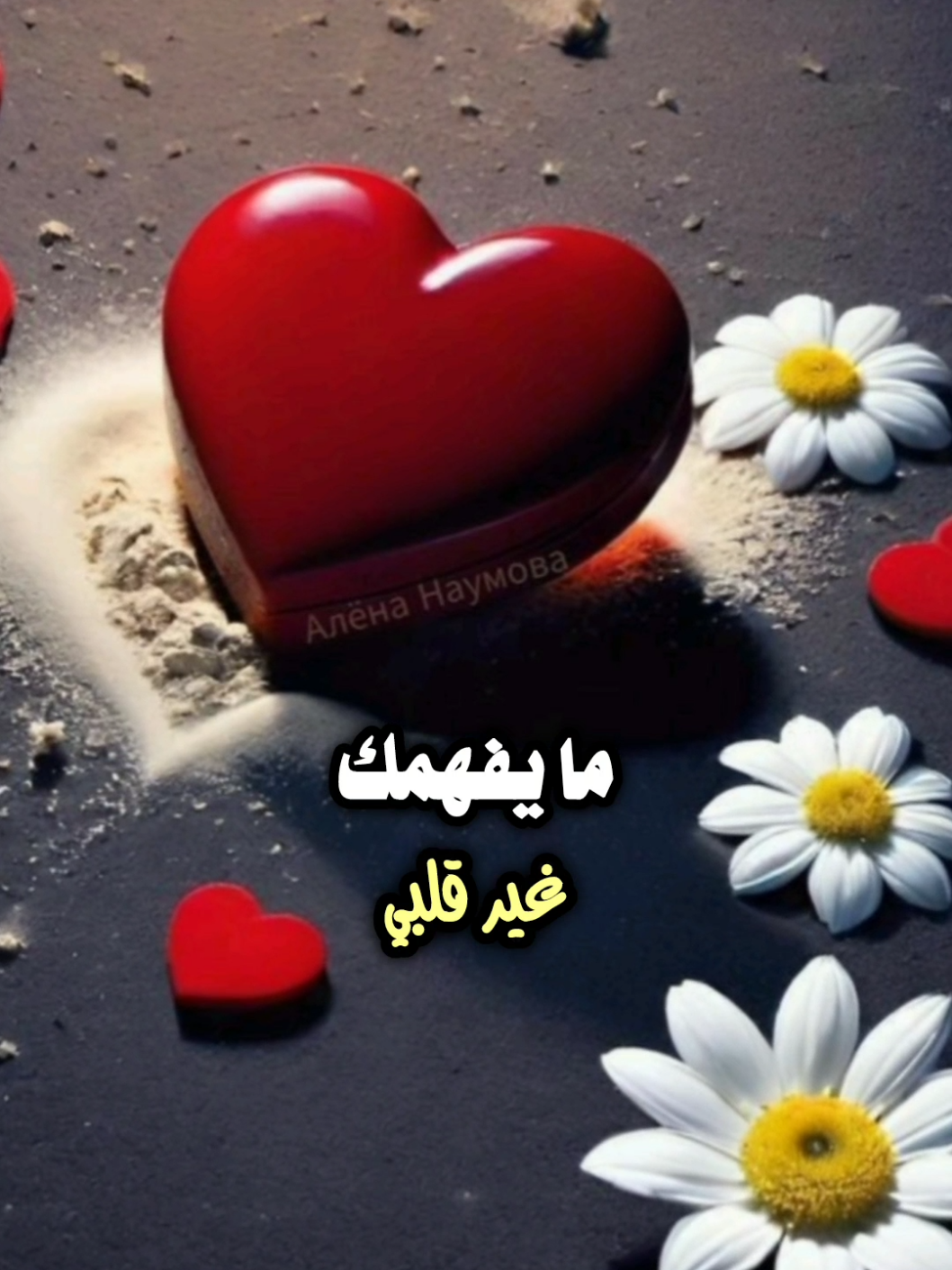 ياحبيبي ياعمري #تصميمي_ابوشوق🌹 #راشد_الماجد #خلهم_ينفعونك❤️ #fyp #aboshoj 