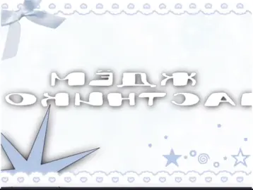 владелец @Medyankka а наш монтожор liberosis4258