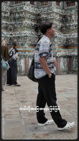 အချစ်စစ်က မင်းဆီကို ရောက်လာပါလိမ့်မယ်။ just a reminder part 26.