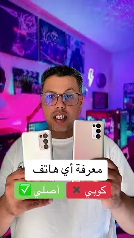 معرفة اي هاتف هل نسخة أصلية أو كوبي  #fyp #android 
