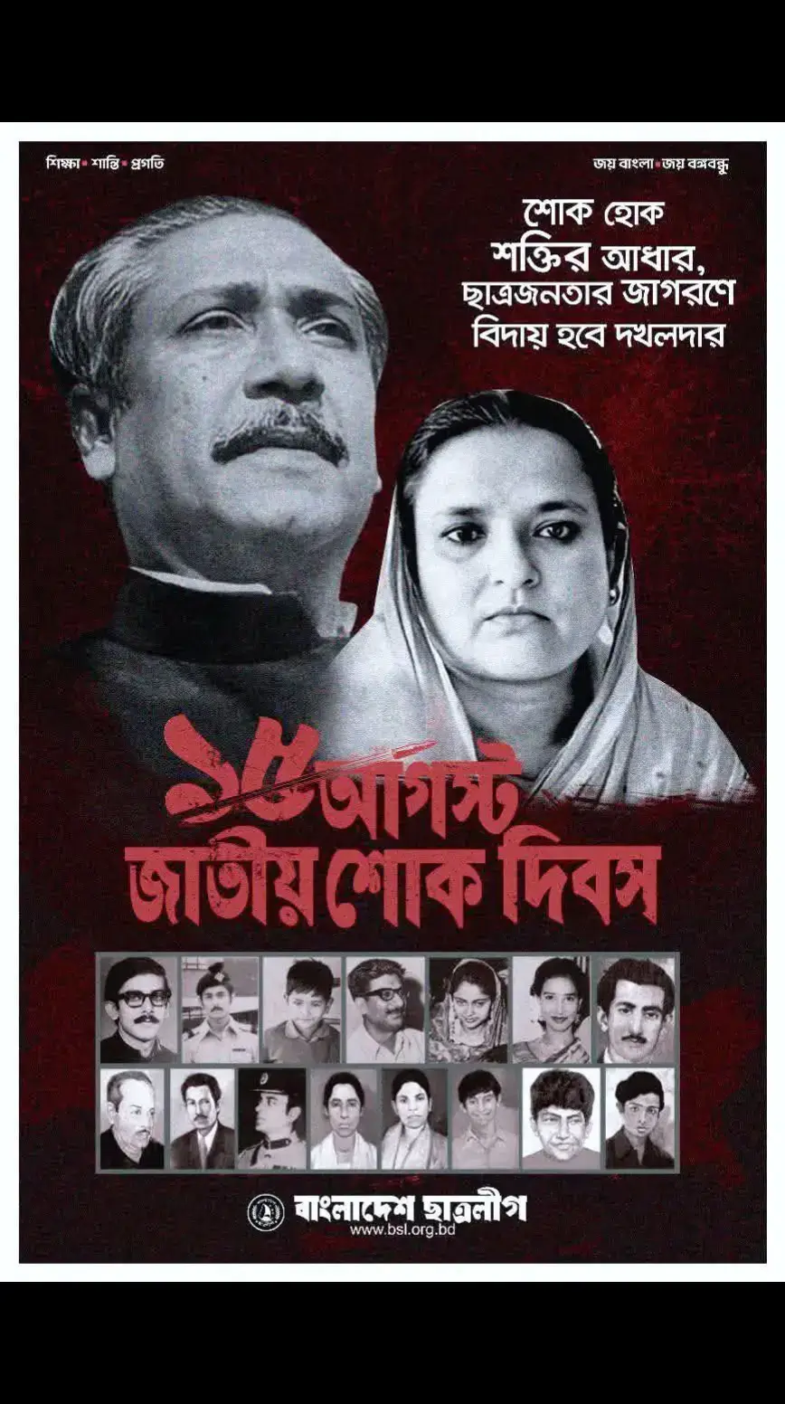 #১৫_ই_আগস্ট_জাতীয়_শোক_দিবস।#সকল_শহীদদের_প্রতি_বিনম্ন_শ্রদ্ধা।💥🇧🇩🤍@TikTok @TikTok Bangladesh 