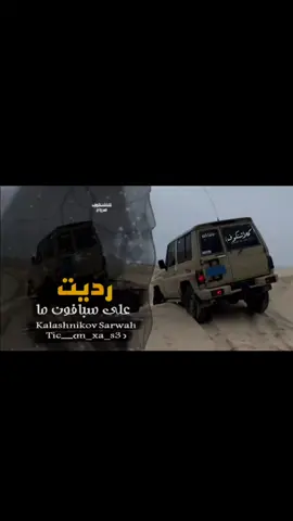 على سبافون ما رديت #تصميم_فيديوهات🎶🎤🎬_شيلات #شروره_نجران_الوديعة #اكسبلورexplore #تيم_ماربيين📮_ملوك_سبأء #ابوعسكر 