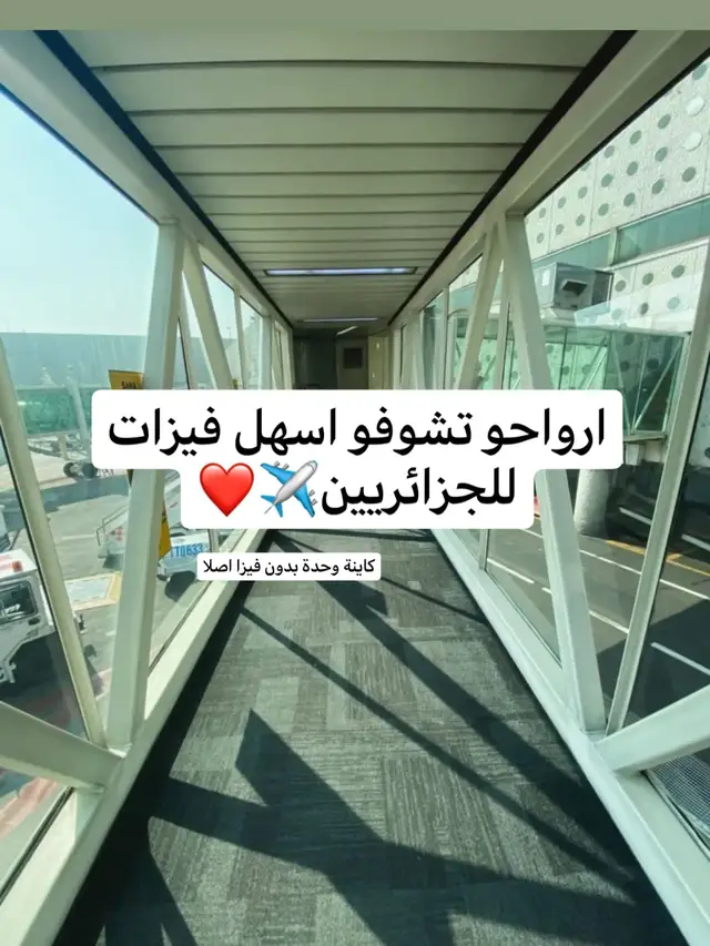 #سفر #travel #algeria #fyp #viral 