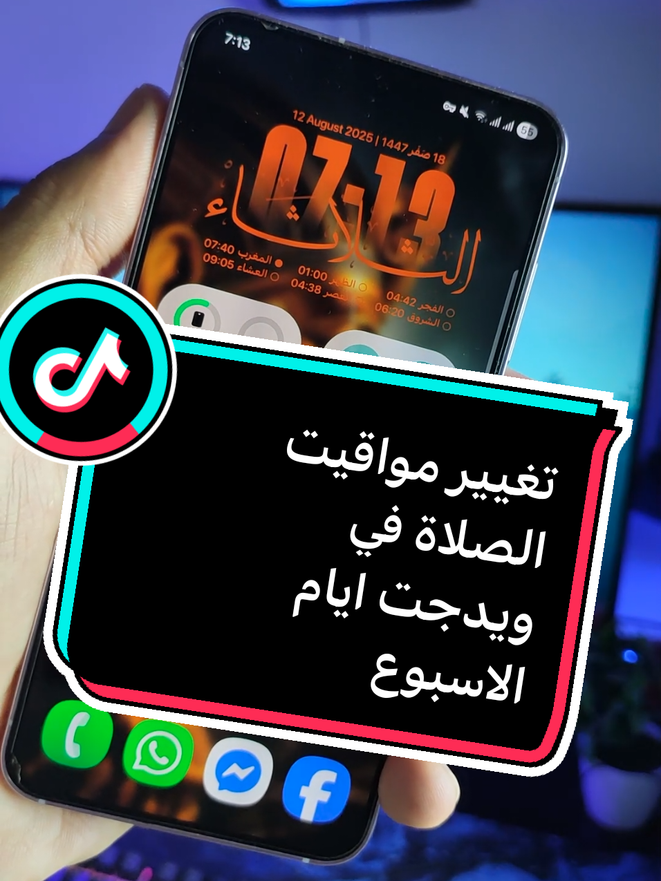 تغيير مواقيت الصلاة في ويدجت ايام الاسبوع  #oneui8 #سامسونج #ميزة #fyp 