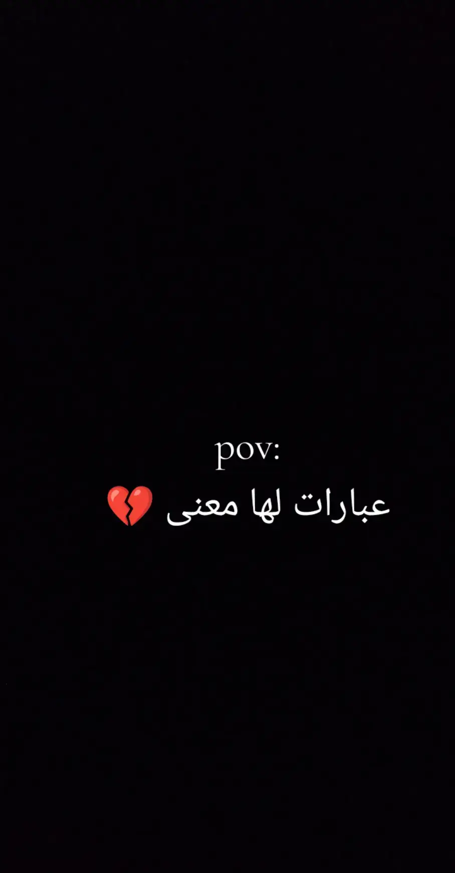 #إقتباسات  #الشعب_الصيني_ماله_حل😂😂 #هواجيس  #عبارات_حزينه💔ذكـ҉ৡـريــا༊ت  #عبارات_حزينه💔  عبارات لها معنى 💔 