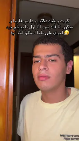 اخد ايه للبرد 😂 #explorepage #medtalks #medstudent #fyppppppppppppppppppppppp #الشعب_الصيني_ماله_حل😂😂 