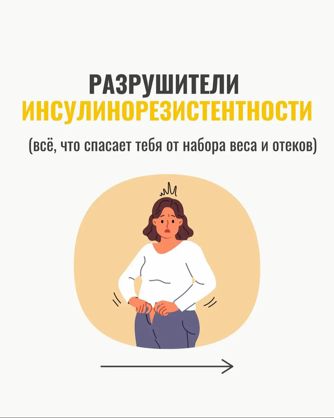#инозитол #инсулинорезистентность #альфалипоеваякислота #лишнийвес #ожирение #кортизол 