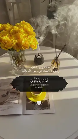 أنيروا جمعتكم بـ سورة الكهف وعطروها بالصلاة على رسول الله ﷺ.🤍#سورة_الكهف_نور_بين_الجمعتين_الدعاء #جمعه #صلوا_على_رسول_الله #جمعه_معطره_بذكر_الله🕊♡ 